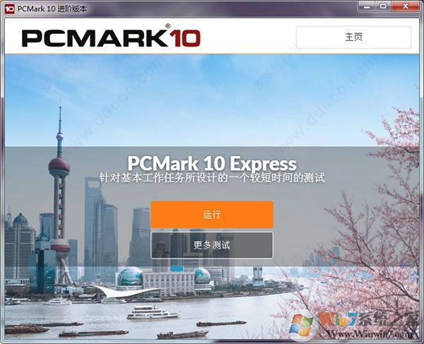 PCMark 10(專業(yè)級硬件性能檢測跑分)高級破解版 V2021