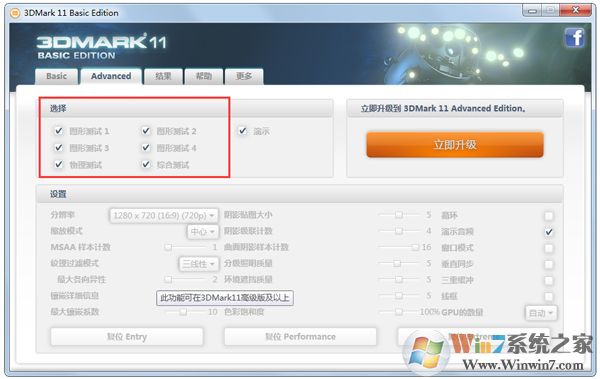 3DMark 11(顯卡測(cè)試工具) V1.0.5 破解版