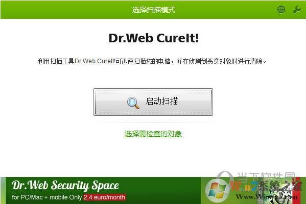 大蜘蛛殺毒軟件Dr.Web CureIt V12.0.12綠色版