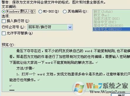 word不能復(fù)制粘貼怎么辦？小編教你word無法復(fù)制粘貼的修復(fù)方法