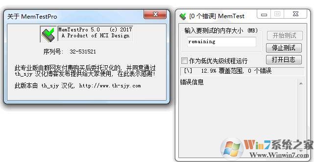 內(nèi)存檢測工具MemTest Pro 5.1+7.0(內(nèi)存條檢測軟件)中文破解版