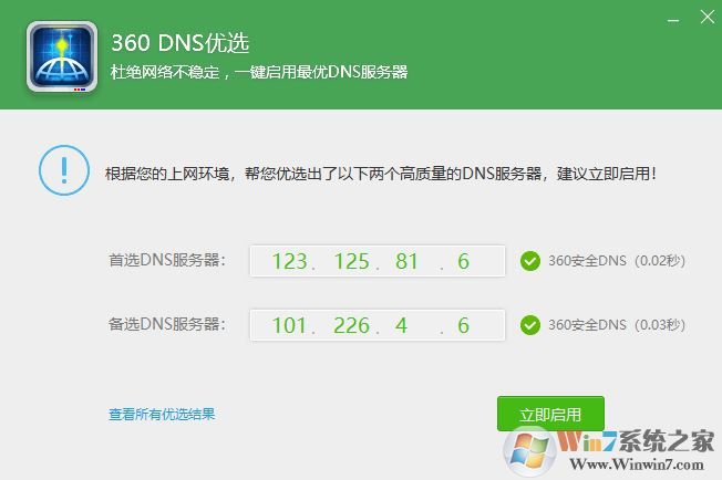 最快的dns是什么？哪個(gè)dns最快？