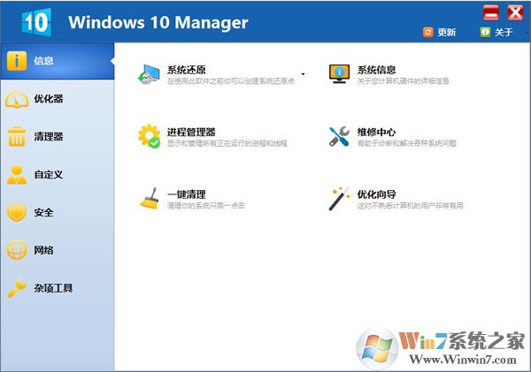 Win10系統(tǒng)優(yōu)化工具|Windows 10 Manager V3.8.9正式版