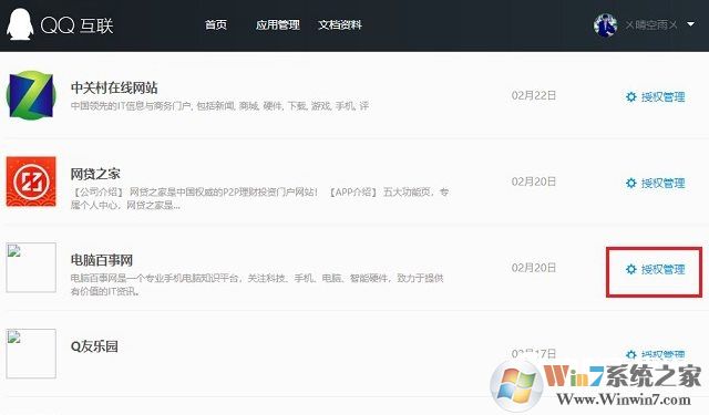 QQ授權(quán)管理在哪？快速取消QQ授權(quán)網(wǎng)站與應用方法