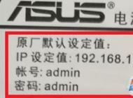 華碩路由器地址是多少？華碩路由器輸入192.168.1.1打不開的解決方法