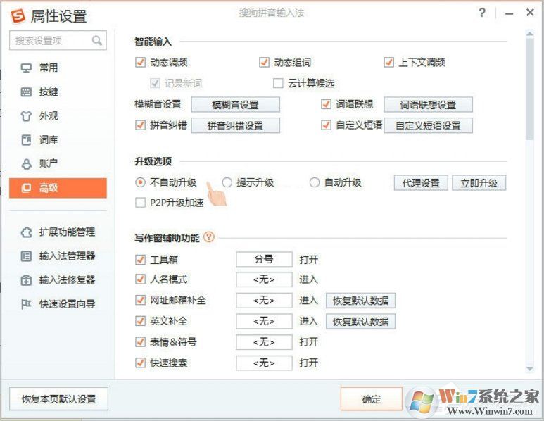 Win8搜狗輸入法如何禁用自動(dòng)升級(jí)PinyinUp.exe？