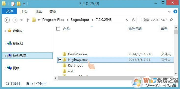 Win8搜狗輸入法如何禁用自動(dòng)升級(jí)PinyinUp.exe？