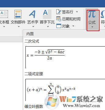 word公式編輯器怎么用？word公式編輯器運(yùn)用方法