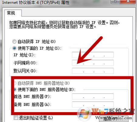 如何修改dns？小編教你win7改DNS的操作方法