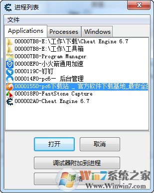 ce修改器(Cheat Engine)