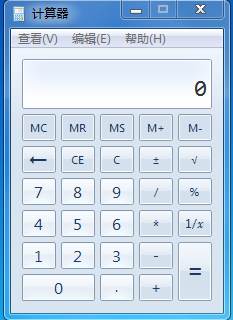 Win10計算器下載(Win7風(fēng)格計算器)