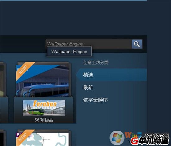 教程:怎么在Steam創(chuàng)意工坊找《Wallpaper Engine》動態(tài)壁紙