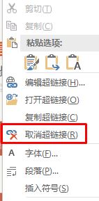 如何取消超鏈接？office批量刪除超鏈接的方法！