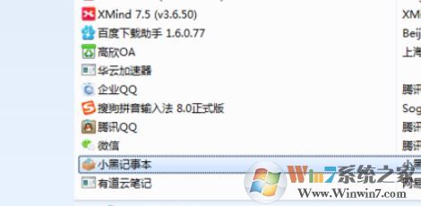 小黑記事本是什么？win7系統(tǒng)卸載小黑記事本的操作方法