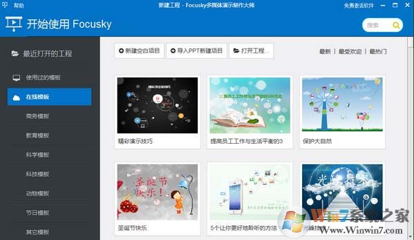 Focusky(多媒體演示幻燈片制作軟件) v4.1.0完全免費(fèi)版