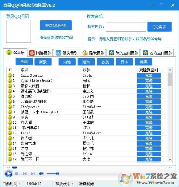 奇易QQ空間音樂(lè)克隆器 v6.2綠色免費(fèi)版