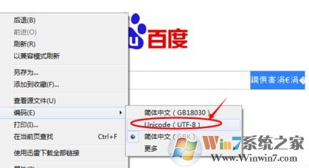 百度打開是亂碼怎么辦？win7系統(tǒng)打開百度瀏覽器全是亂碼怎么辦