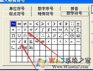 x怎么打？小編教你在win7旗艦版輸入叉符號(hào)