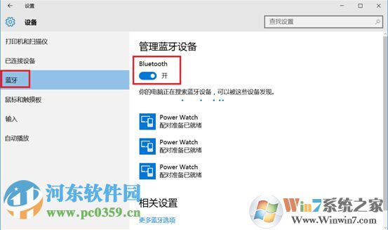 win10藍(lán)牙鍵盤如何連接電腦？win10藍(lán)牙鍵鼠連接電腦的方法