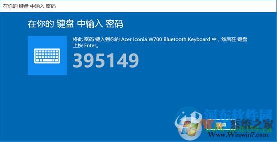 win10藍(lán)牙鍵盤如何連接電腦？win10藍(lán)牙鍵鼠連接電腦的方法