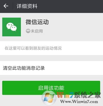 微信運動計步器在哪里打開？微信運動怎么用？6