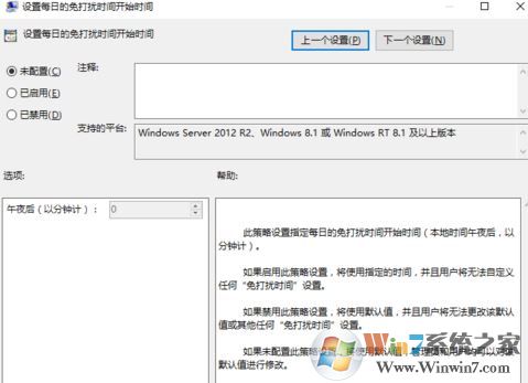 win10 1804操作中心的免打擾時(shí)間 如何開啟？