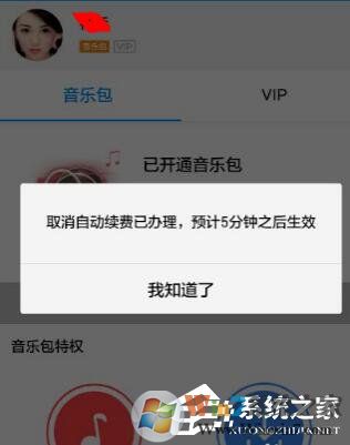 酷狗音樂如何關閉自動續(xù)費 酷狗里關掉自動續(xù)費的方法