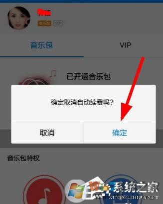 酷狗音樂如何關閉自動續(xù)費 酷狗里關掉自動續(xù)費的方法