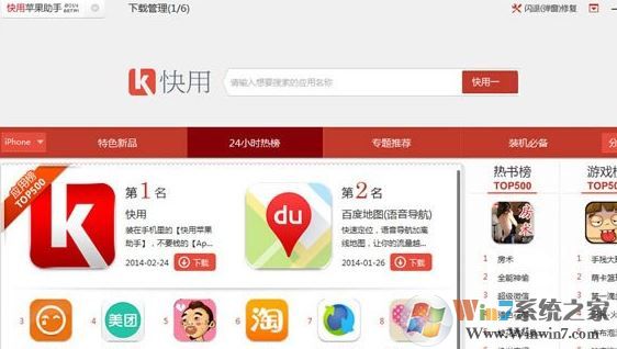 快用蘋果助手安裝失敗怎么辦？無法安裝快用蘋果助手的解決方法