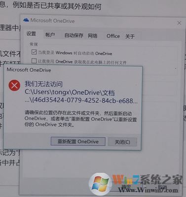 win10 onedrive無法訪問文件夾怎么辦？如何重新配置OneDrive？