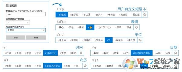 win10自帶輸入法怎么用？小編教你微軟拼音輸入法的使用技巧