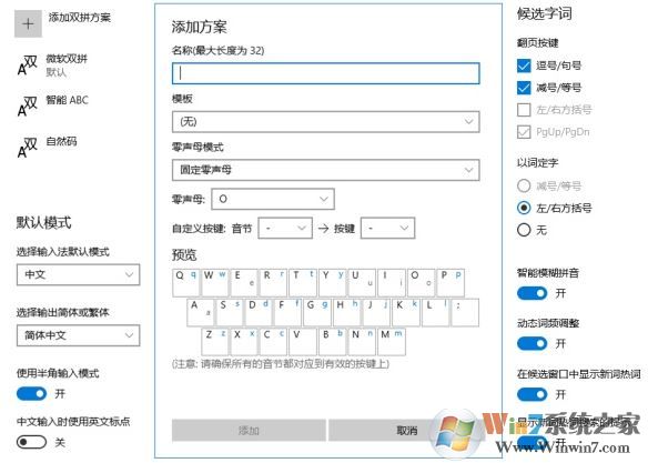 win10自帶輸入法怎么用？小編教你微軟拼音輸入法的使用技巧