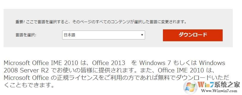 微軟日語(yǔ)輸入法下載(64位&32位) IME 2010官方版