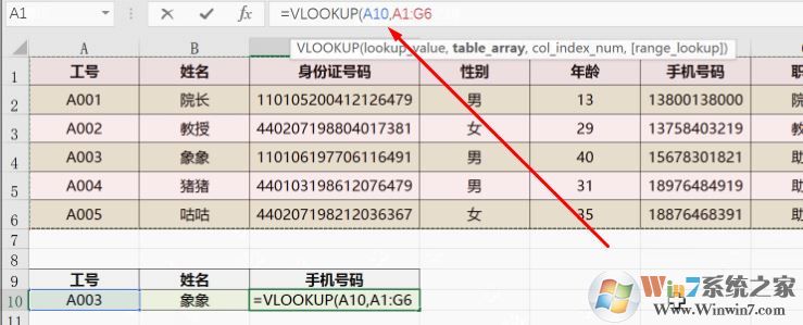 vlookup怎么用？教你vlookup函數(shù)的怎么用8