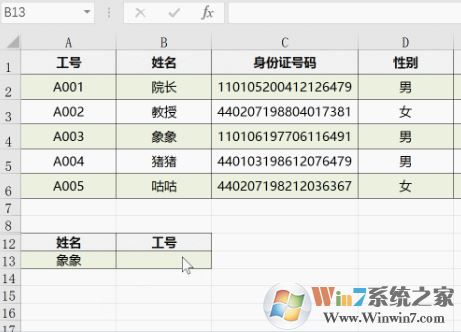 vlookup怎么用？教你vlookup函數(shù)的怎么用4