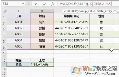 vlookup怎么用？教你vlookup函數(shù)的怎么用3