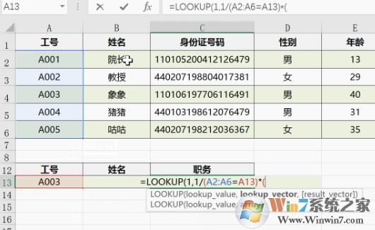 vlookup怎么用？教你vlookup函數(shù)的怎么用2