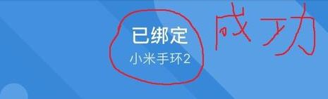 小米手環(huán)怎么用？教你小米運動手環(huán)怎么用