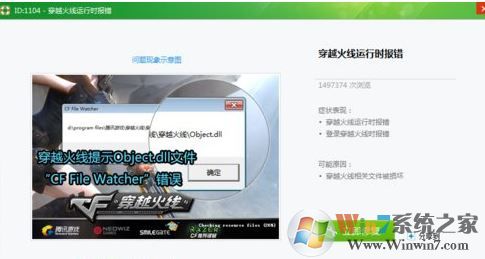 cf file watcher怎么解決？教你cf file watcher怎么解決win7