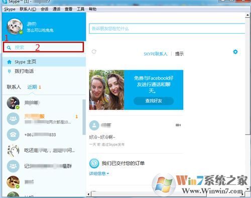 skype怎么用？win10系統(tǒng)怎么用skype打電話？