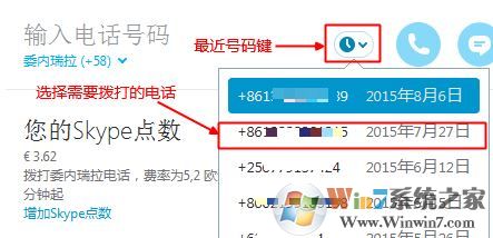 skype怎么用？win10系統(tǒng)怎么用skype打電話？