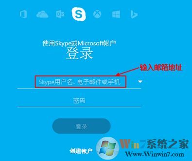 msn賬號(hào)怎么登錄skype？MSN賬號(hào)無法登錄skype的解決方法5