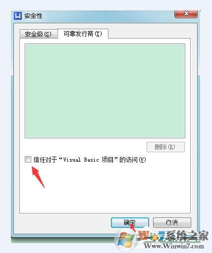 Win7系統(tǒng)WPS無法初始化Visual Basic環(huán)境解決辦法