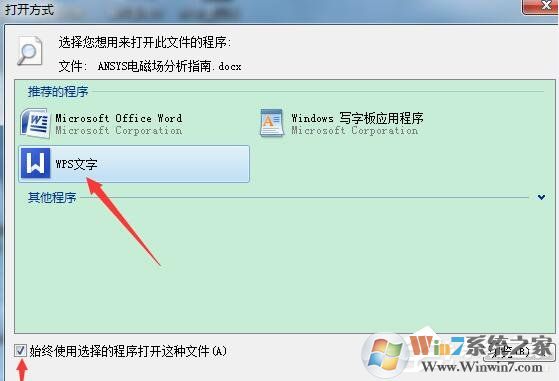 Win7系統(tǒng)WPS無法初始化Visual Basic環(huán)境解決辦法