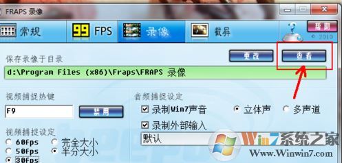 fraps怎么用？教你win7系統(tǒng)fraps中文版怎么用