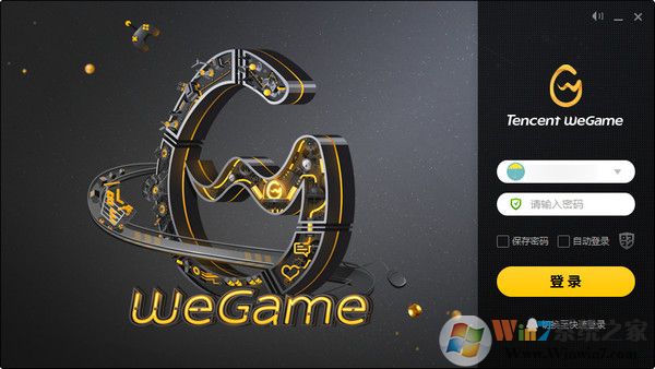 wegame下載