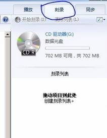 刻錄機(jī)怎么用？小編教你win7怎么用刻錄機(jī)刻錄光盤