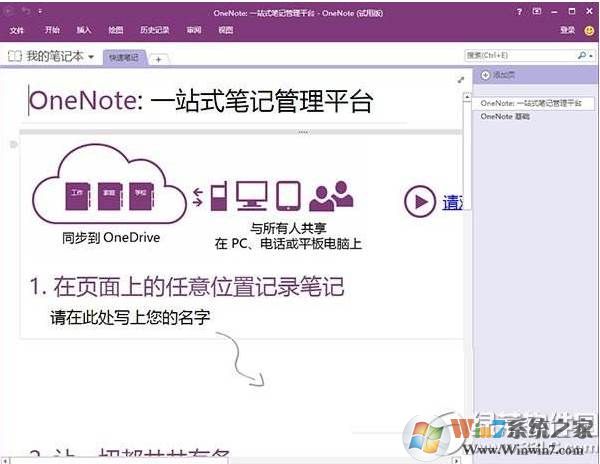 OneNote下載|onenote 2016官方中文免費(fèi)版