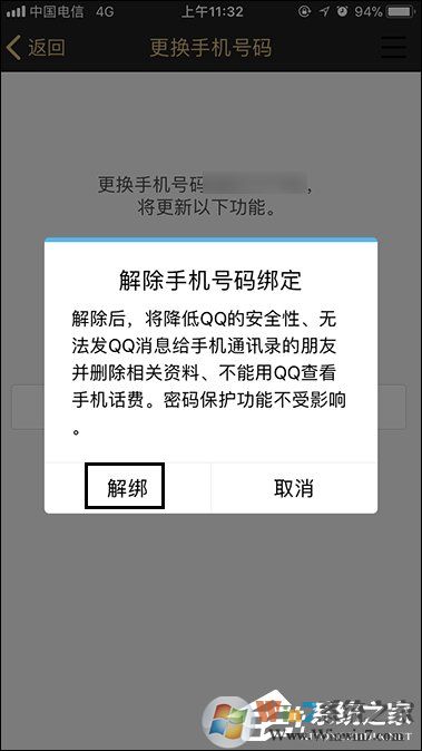 QQ綁定手機怎么解除？快速解綁QQ手機綁定的方法