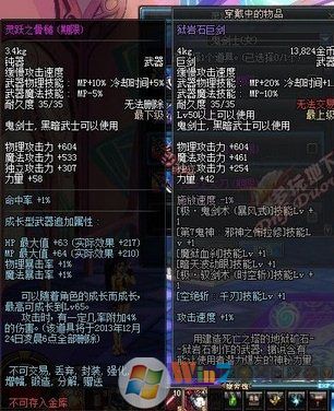 dnf靈躍武器屬性圖 dnf靈躍武器屬性外觀圖3